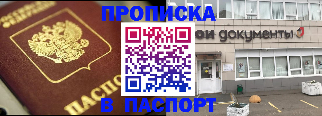 где прописаться в Читинской области