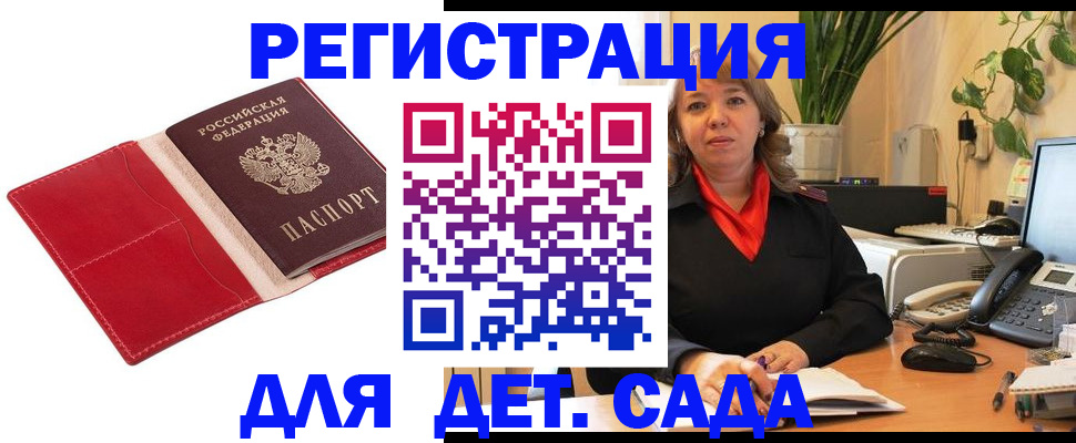 временная регистрация гарантия в Читинской области