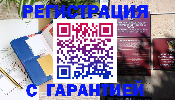 временная регистрация купить в Читинской области