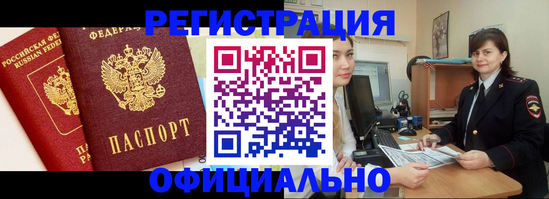 прописка в Читинской области